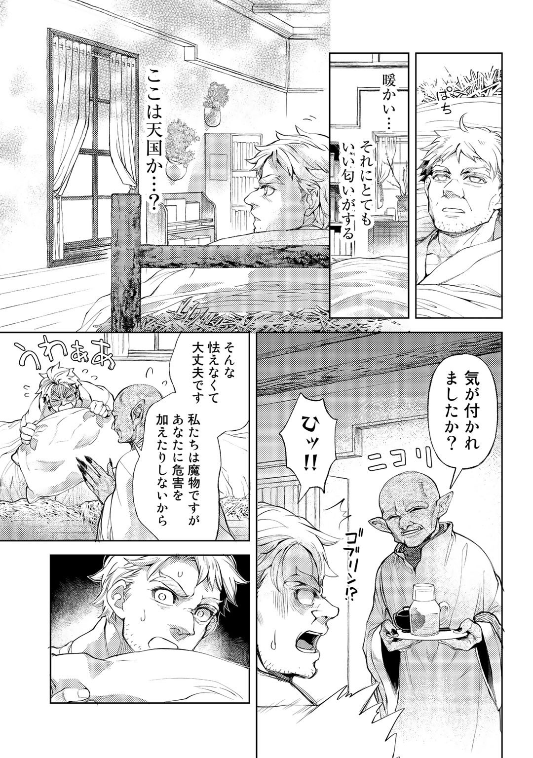 おっさんのリメイク冒険日記 ～オートキャンプから始まる異世界満喫ライフ～ 第48話 - Page 3