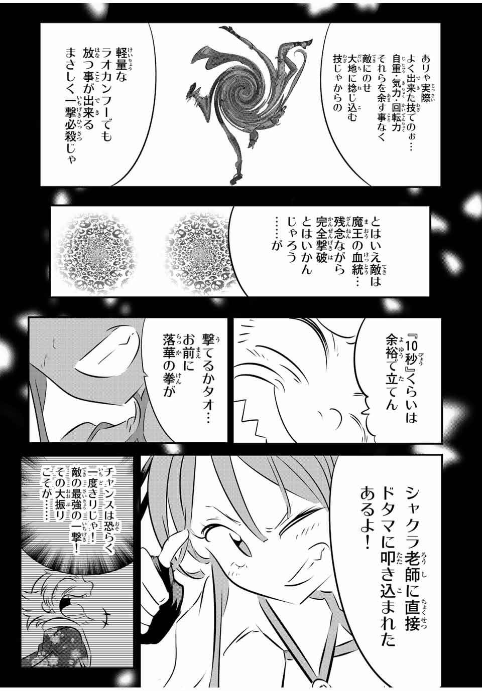 転生したら第七王子だったので、気ままに魔術を極めます 第115話 - Page 3