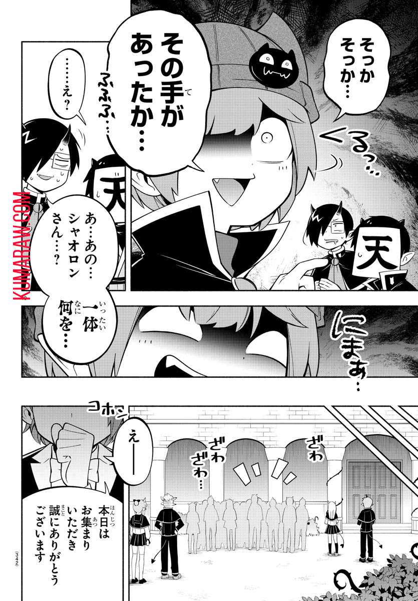 魔界の主役は我々だ！ 第189話 - Page 10