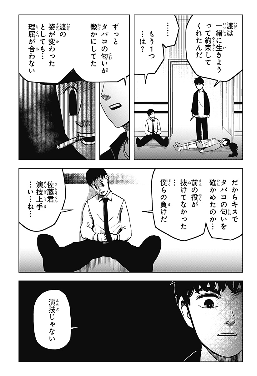 シバタリアン 第7話 - Page 16