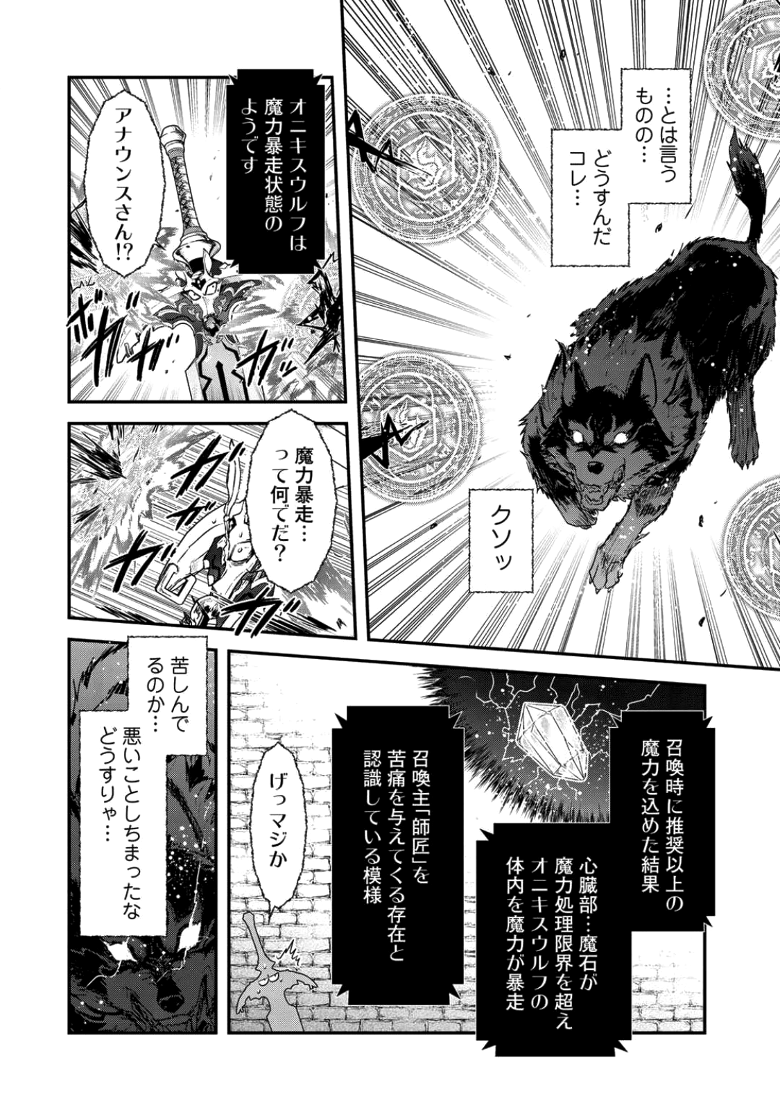 転生したら剣でした 第22.2話 - Page 4