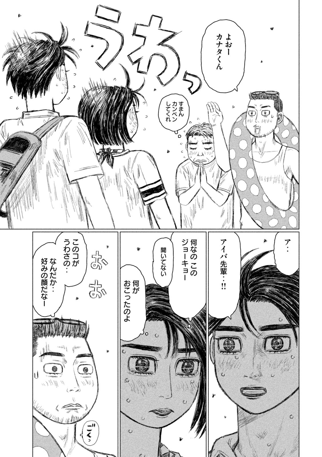 MFゴースト 第151話 - Page 13