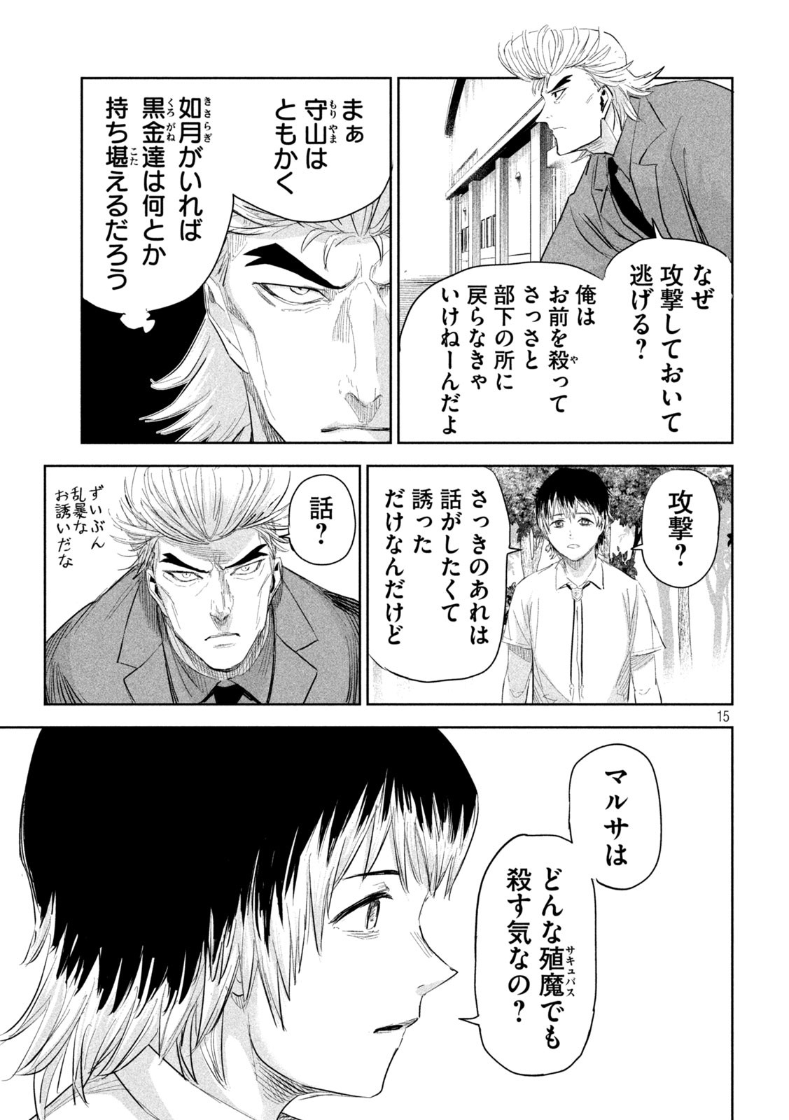 リリーメン 第37話 - Page 15