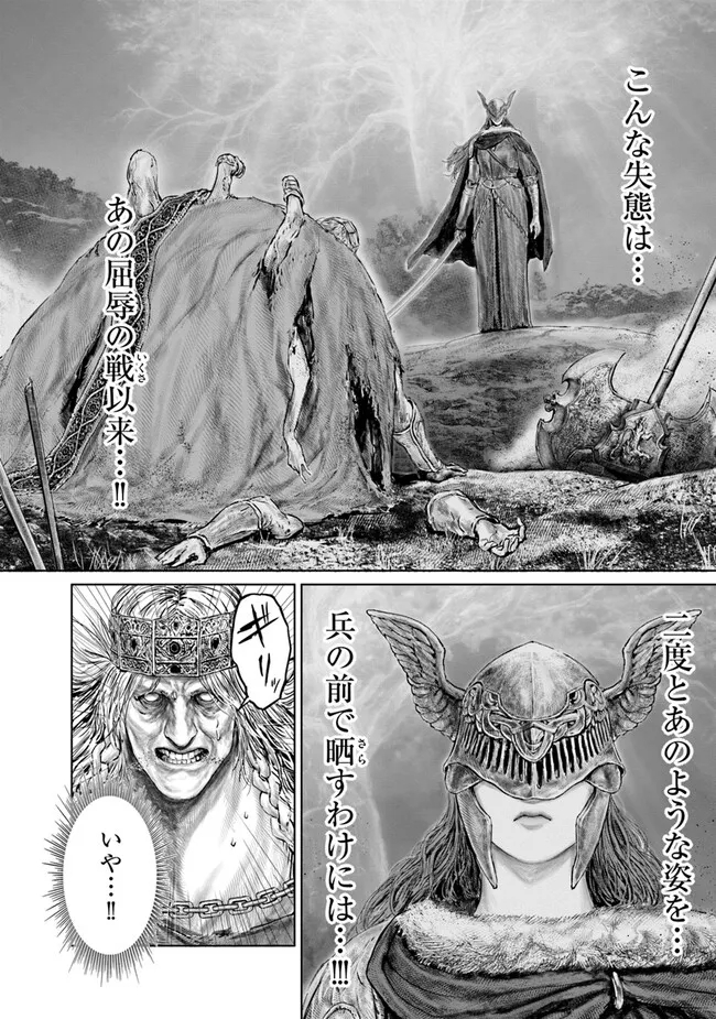 Elden Ring Ougonju e no Michi / ELDEN RING 黄金樹への道 第11話 - Page 12
