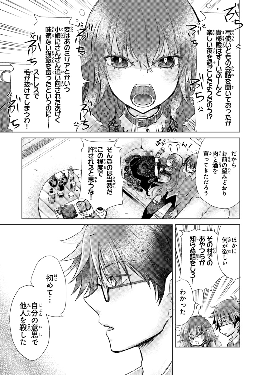 外れスキル「影が薄い」を持つギルド職員が、実は伝説の暗殺者 第7話 - Page 33