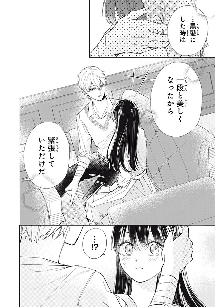 婚約破棄されたので、好きにすることにした。 第3.3話 - Page 8