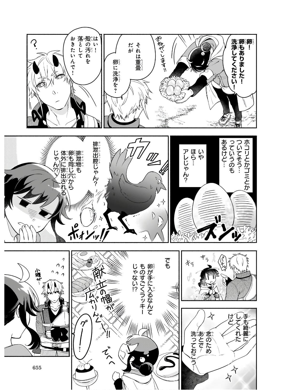 Suterare Seijo no Isekai Gohantabi 第5.1話 - Page 11