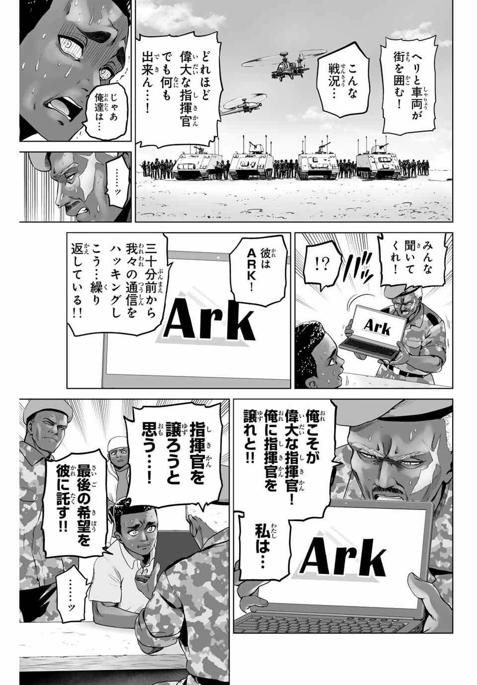 軍神のタクト War God’s Tact 第1.1話 - Page 7