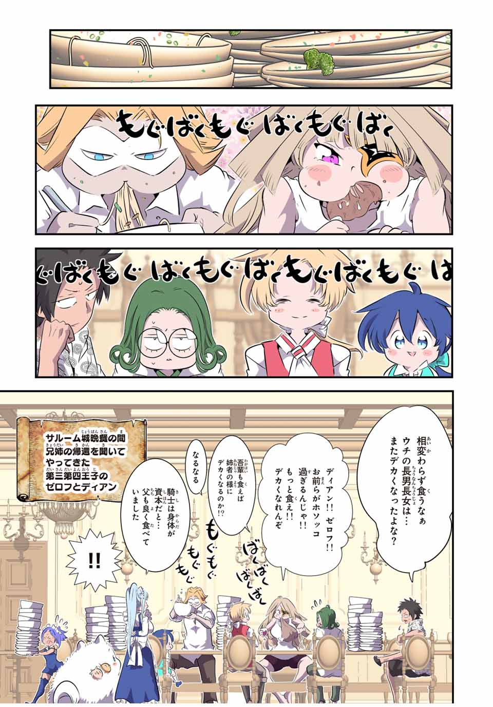 転生したら第七王子だったので、気ままに魔術を極めます 第145話 - Page 21