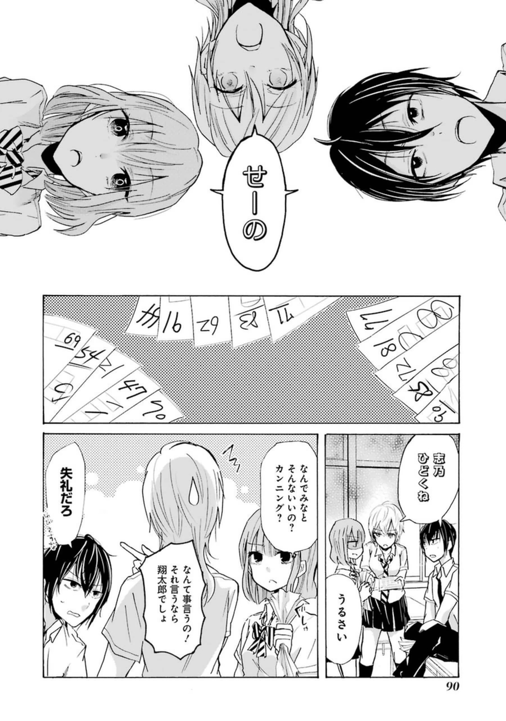 兄の嫁と暮らしています。 第6話 - Page 2