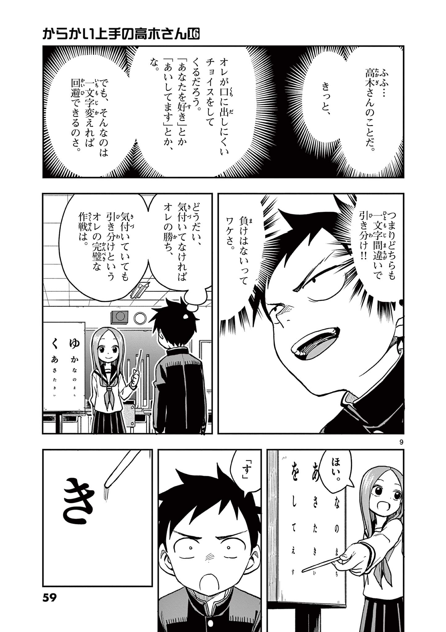 からかい上手の高木さん 第137話 - Page 9