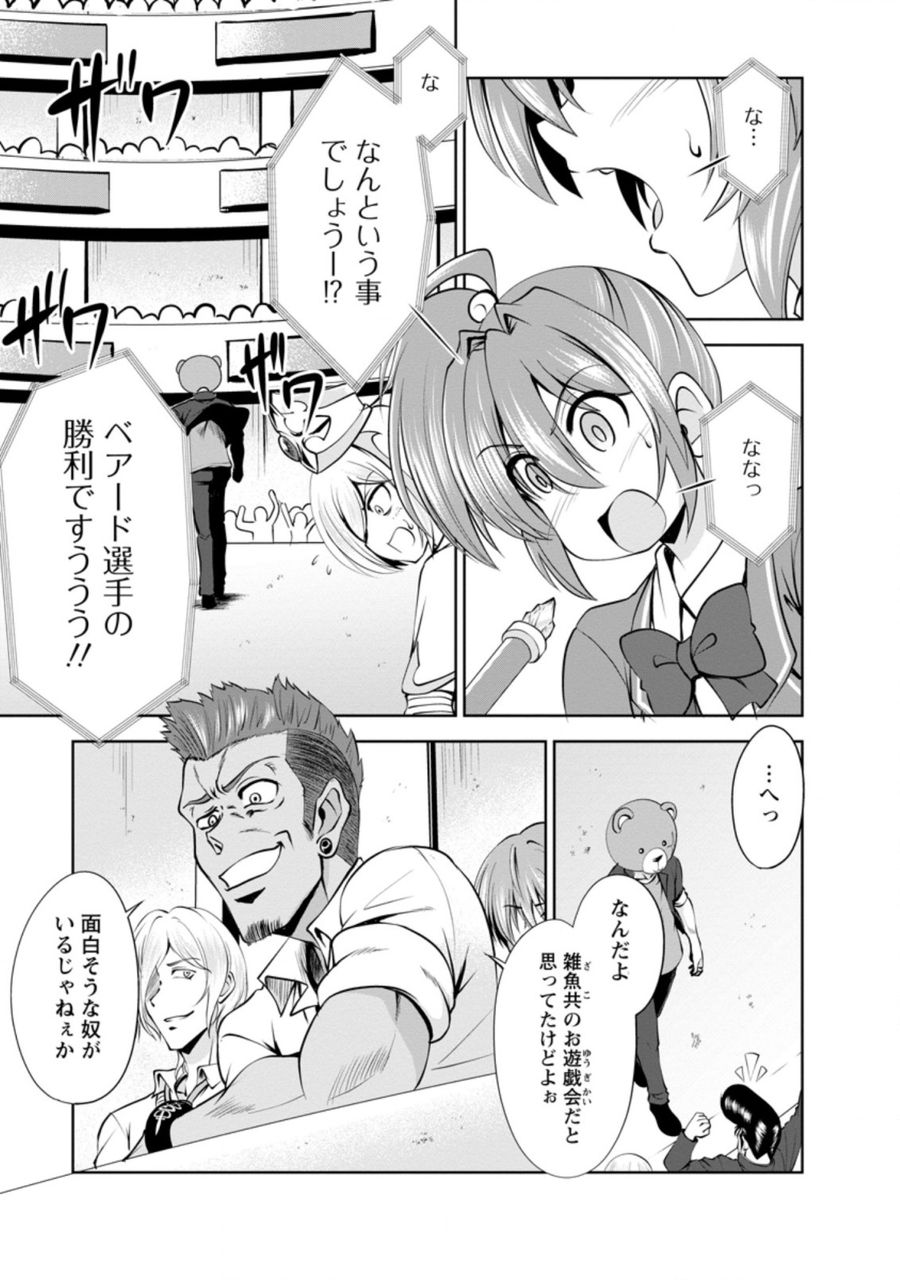 進化の実~知らないうちに勝ち組人生~ 第37.1話 - Page 1