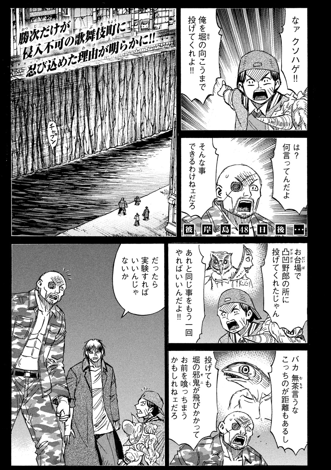 彼岸島 48日後… 第343話 - Page 1