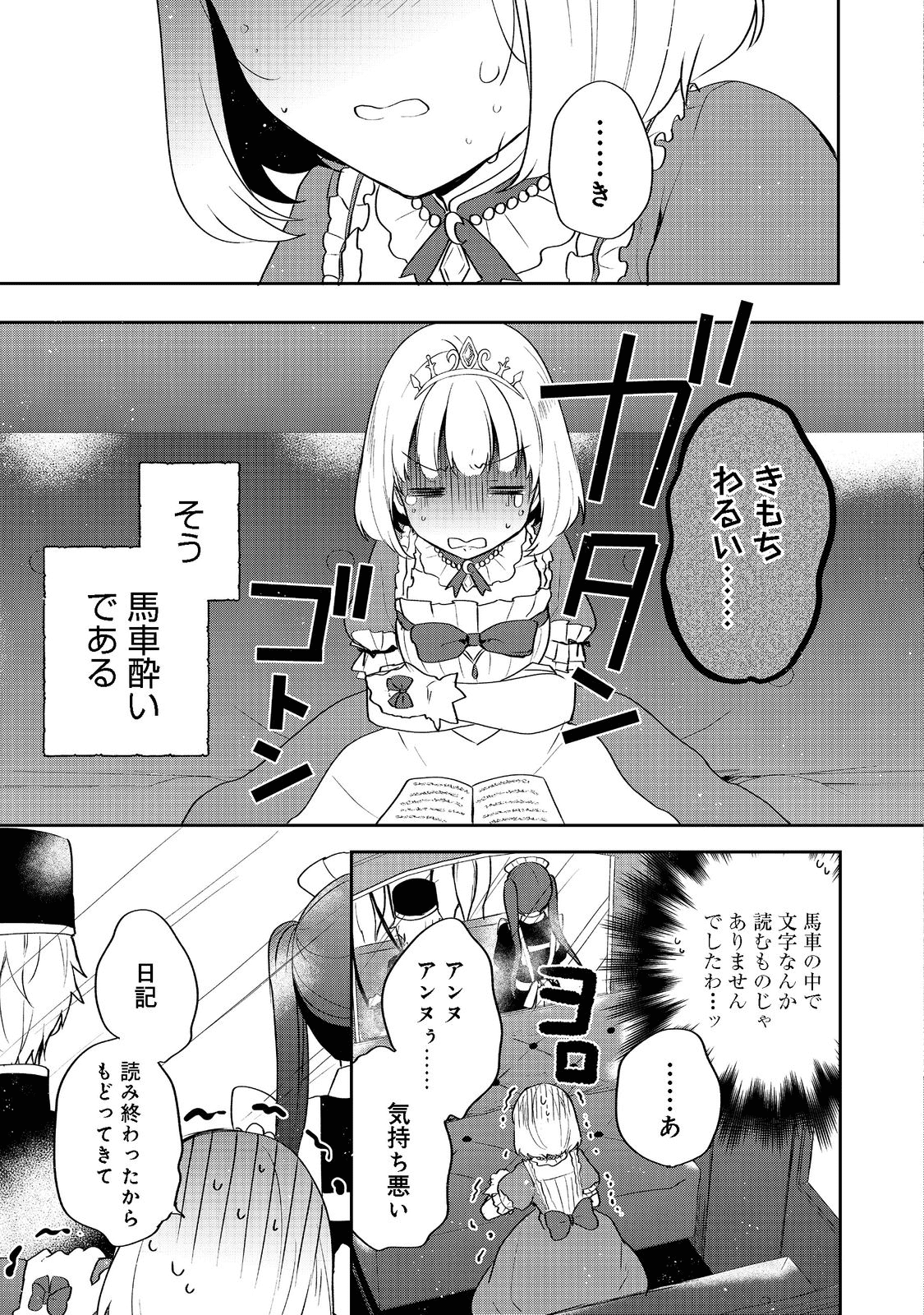 ティアムーン帝国物語 ～断頭台から始まる、姫の転生逆転ストーリー～ 第20話 - Page 13