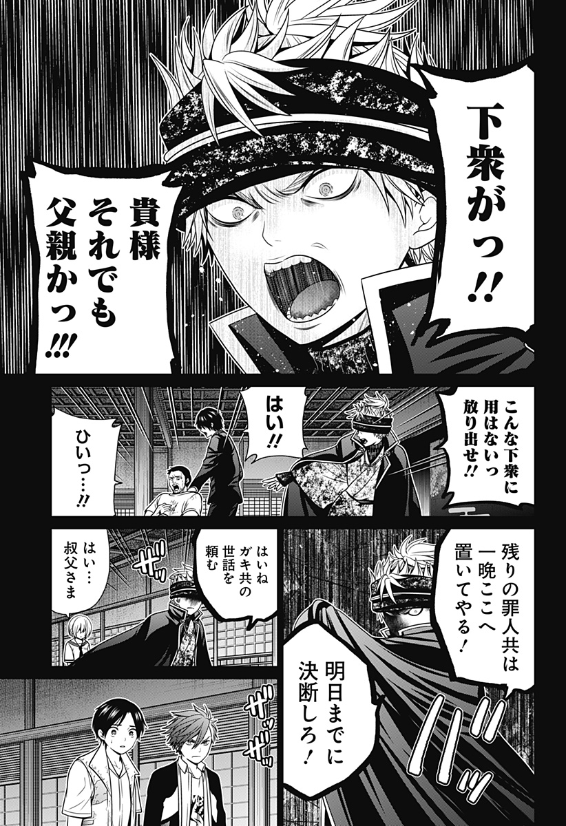 深東京 第30話 - Page 9