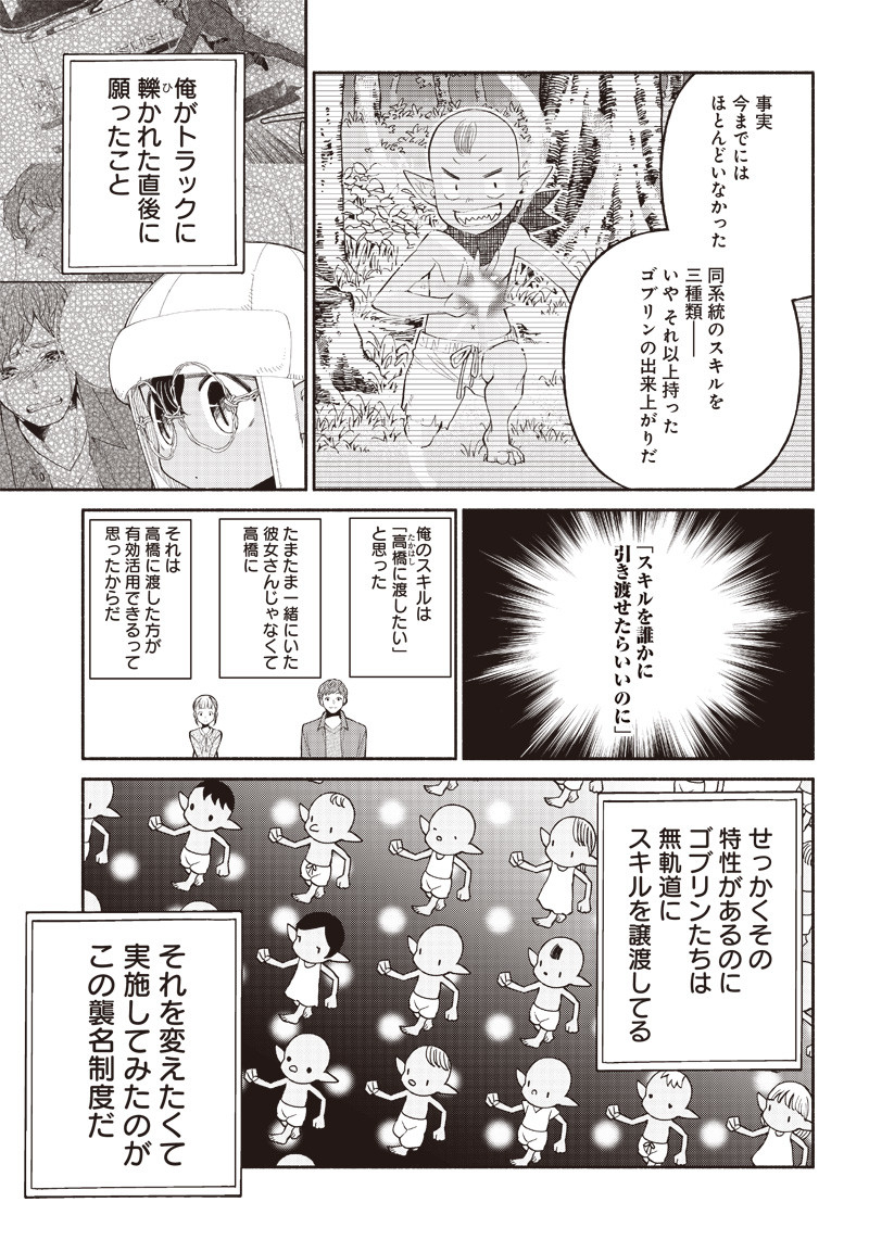 転生ゴブリンだけど質問ある？ 第6話 - Page 11