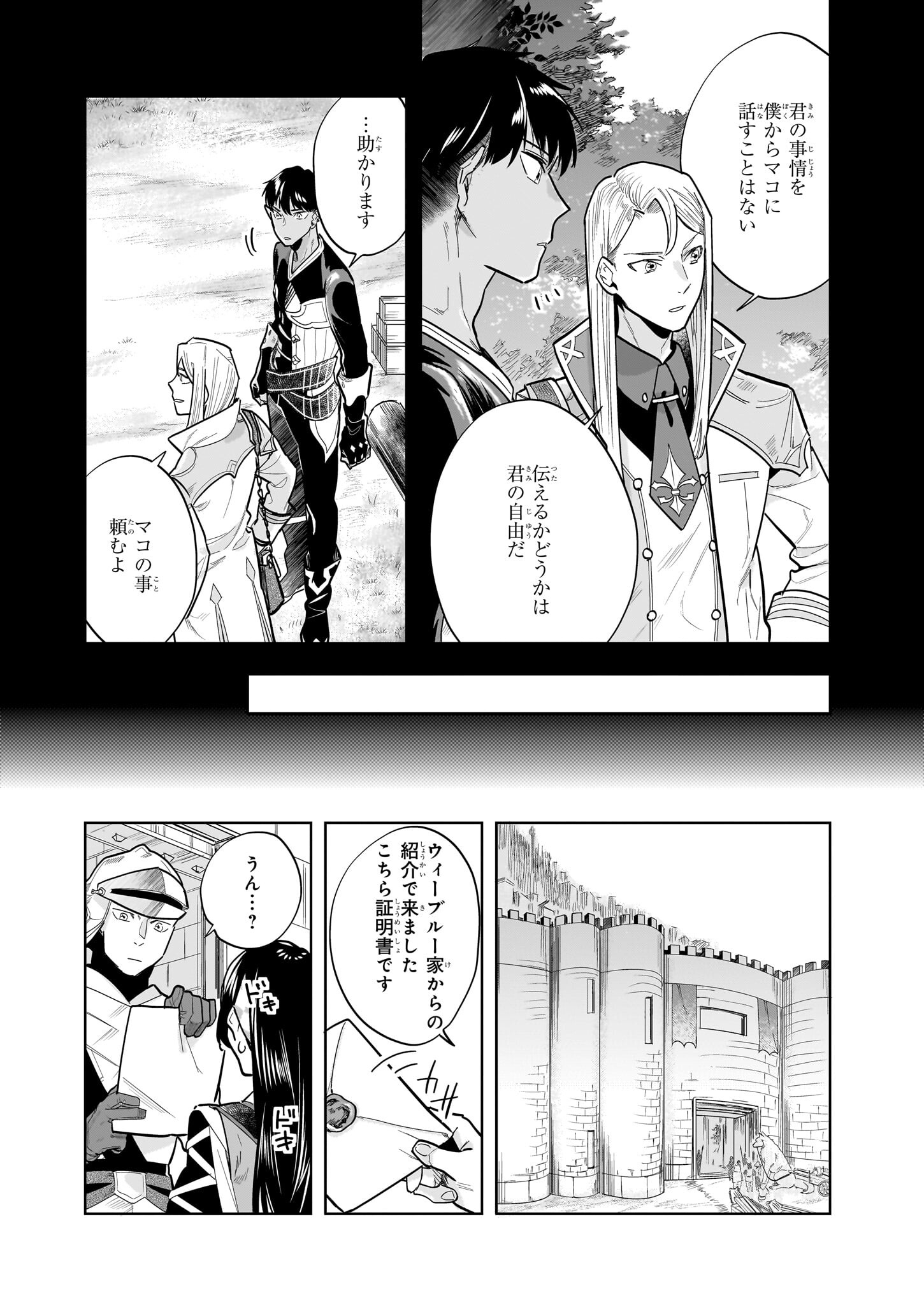 元ホームセンター店員の異世界生活 第13.2話 - Page 6