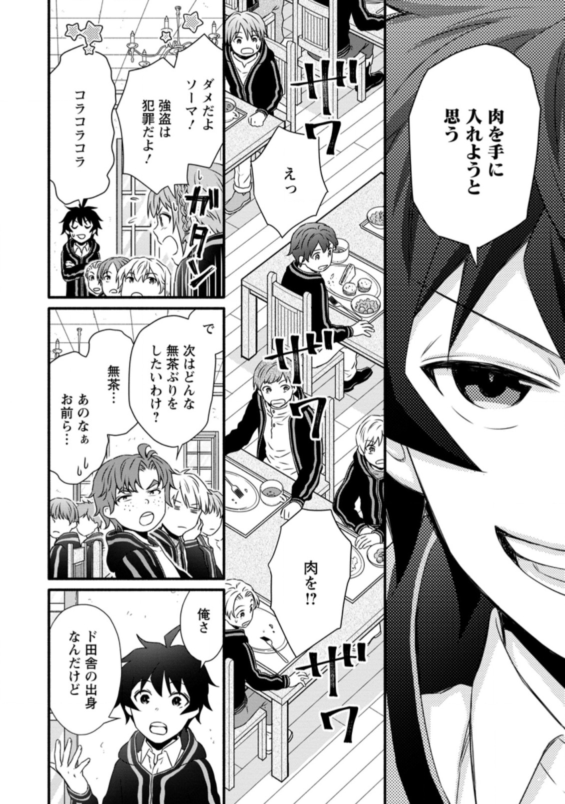 学園騎士のレベルアップ! 第16.3話 - Page 8