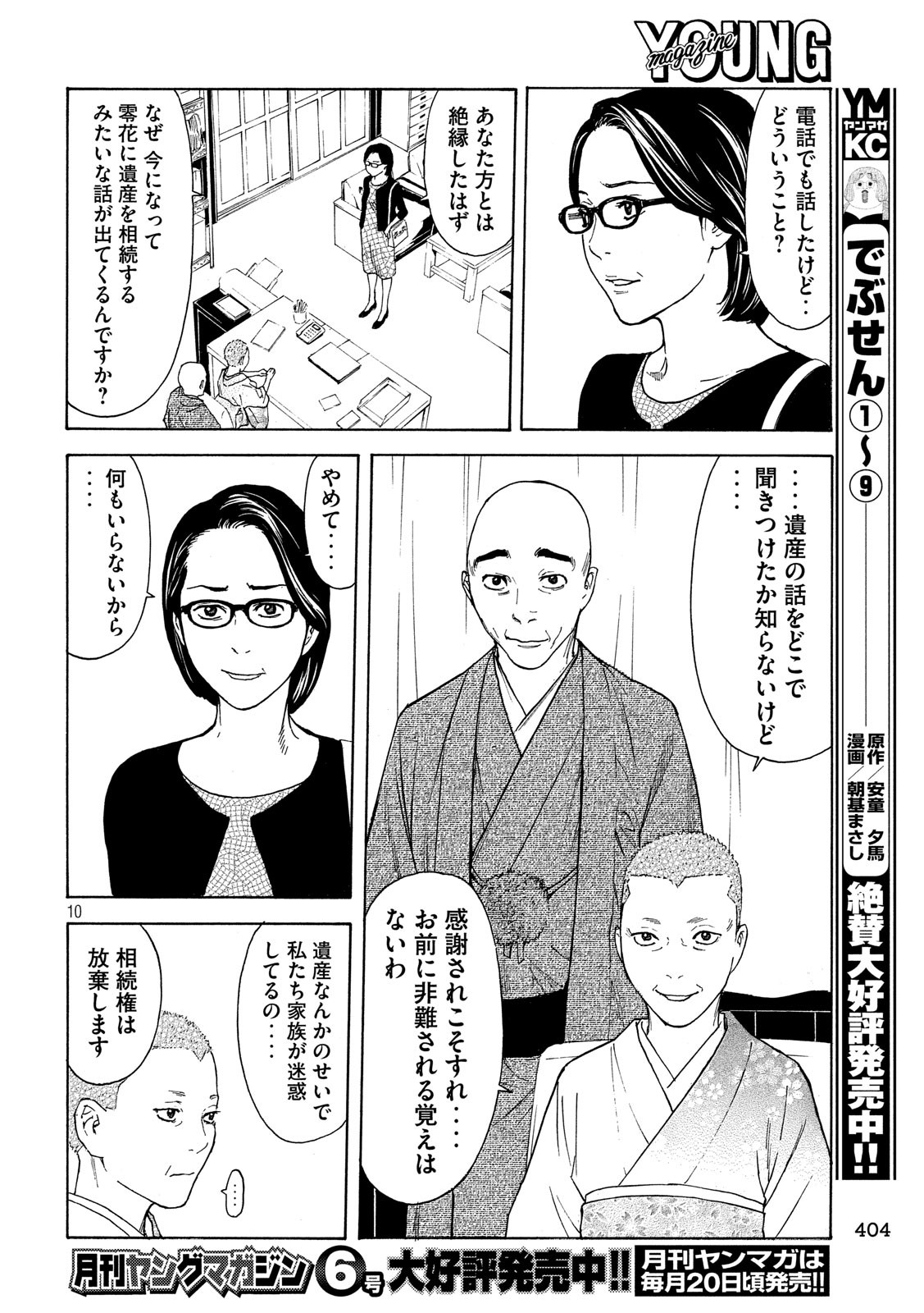 マイホームヒーロー 第68話 - Page 10