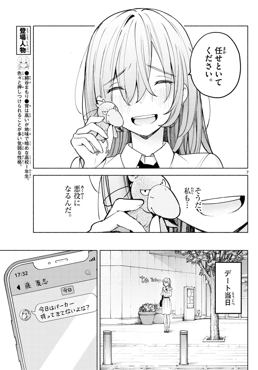 君と悪いことがしたい 第8話 - Page 7