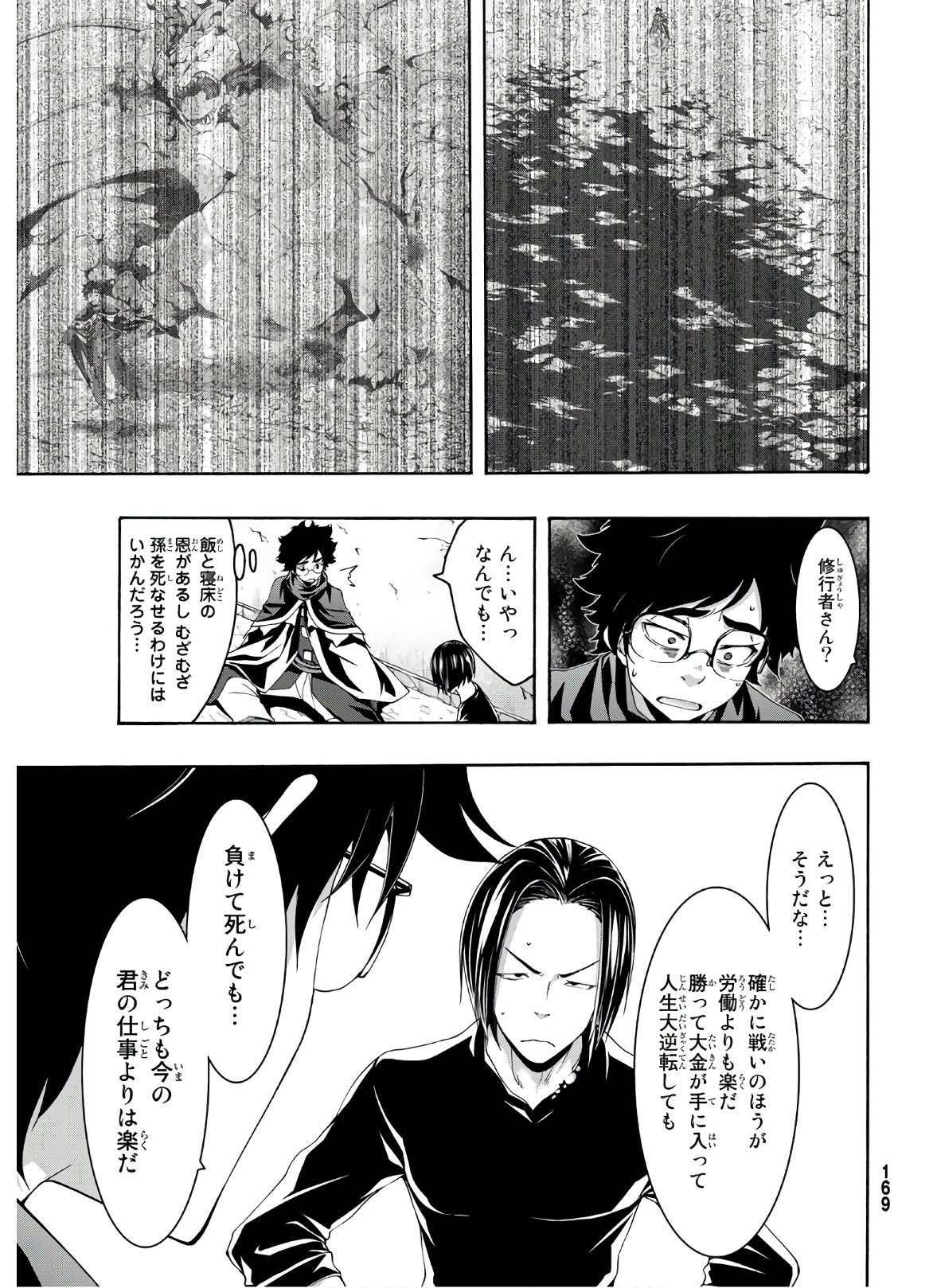 100万の命の上に俺は立っている 第53話 - Page 25