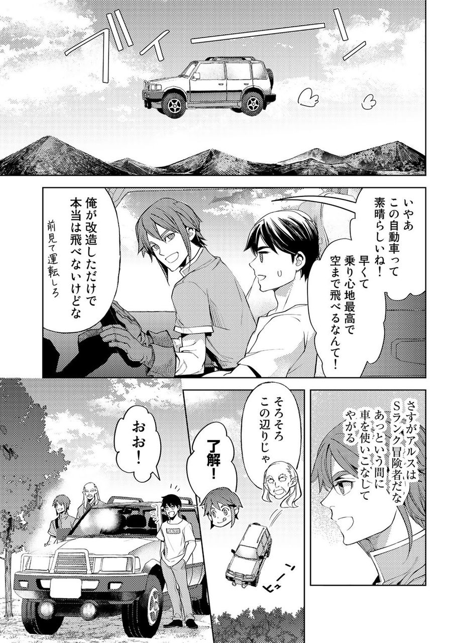 おっさんのリメイク冒険日記 ～オートキャンプから始まる異世界満喫ライフ～ 第47話 - Page 5