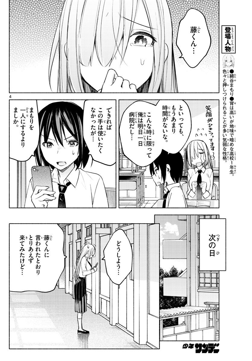 君と悪いことがしたい 第23話 - Page 4