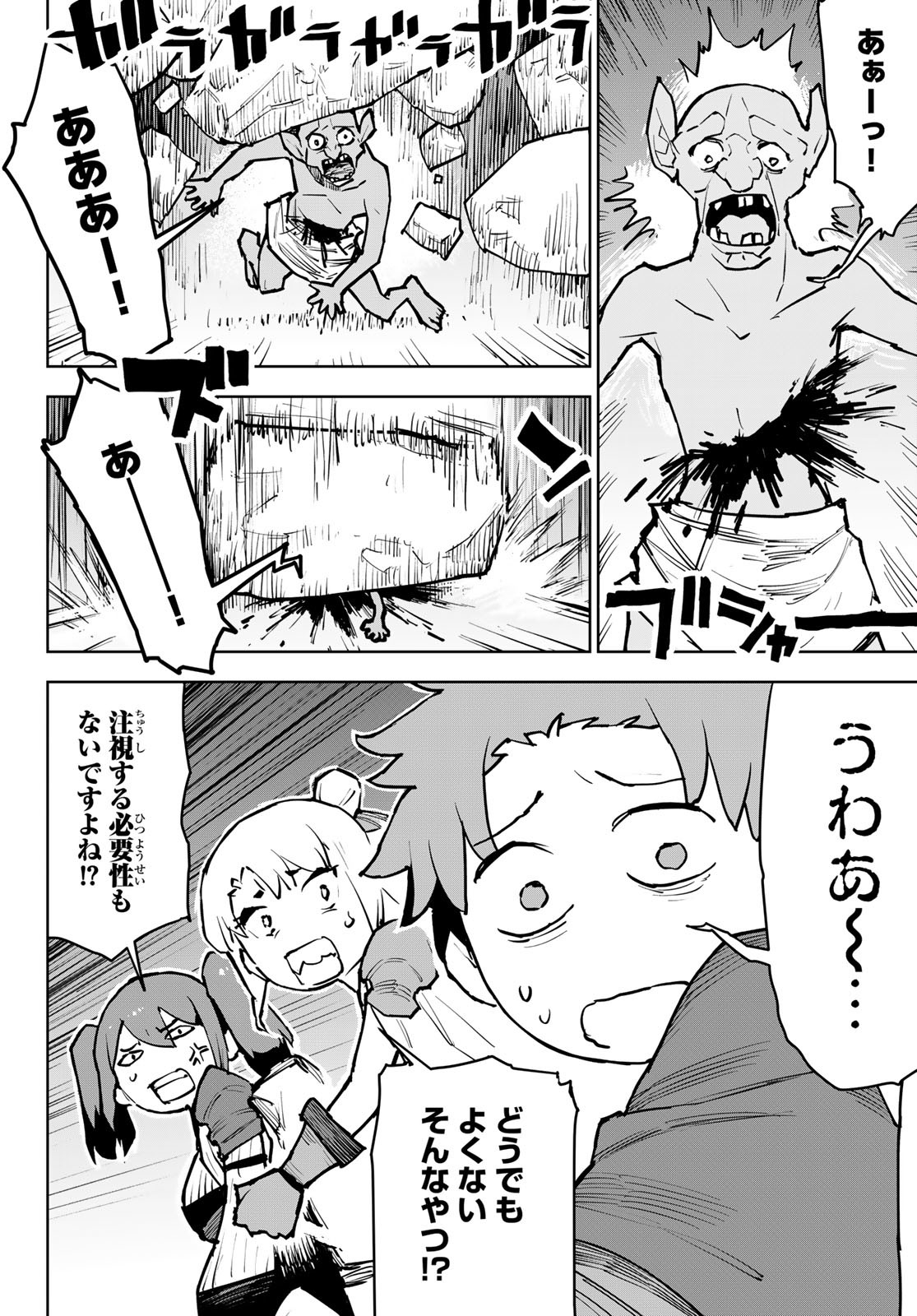 追放されたチート付与魔術師は気ままなセカンドライフを謳歌する 第6話 - Page 22