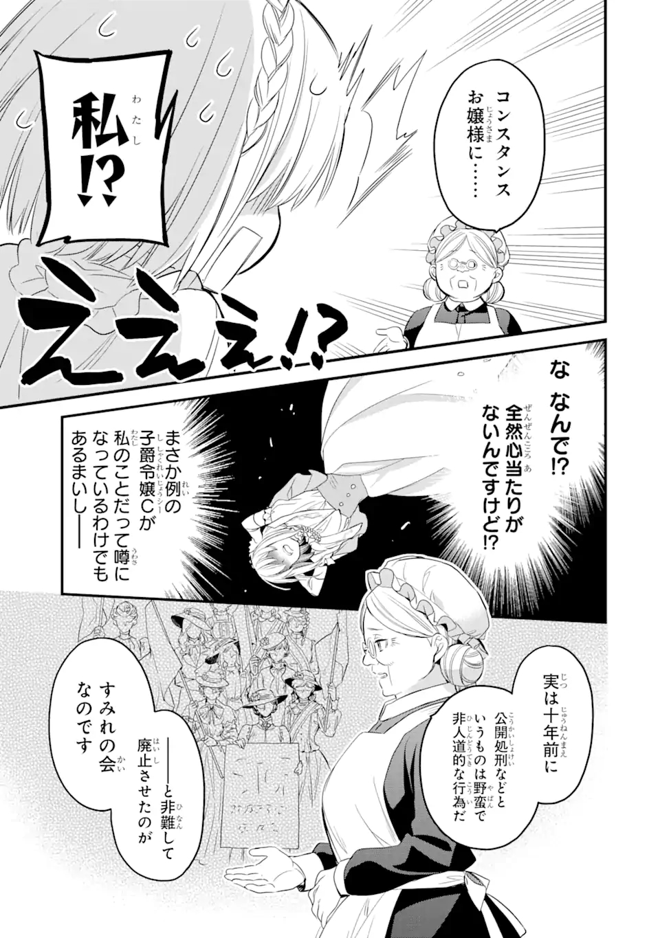 エリスの聖杯 第15.2話 - Page 14