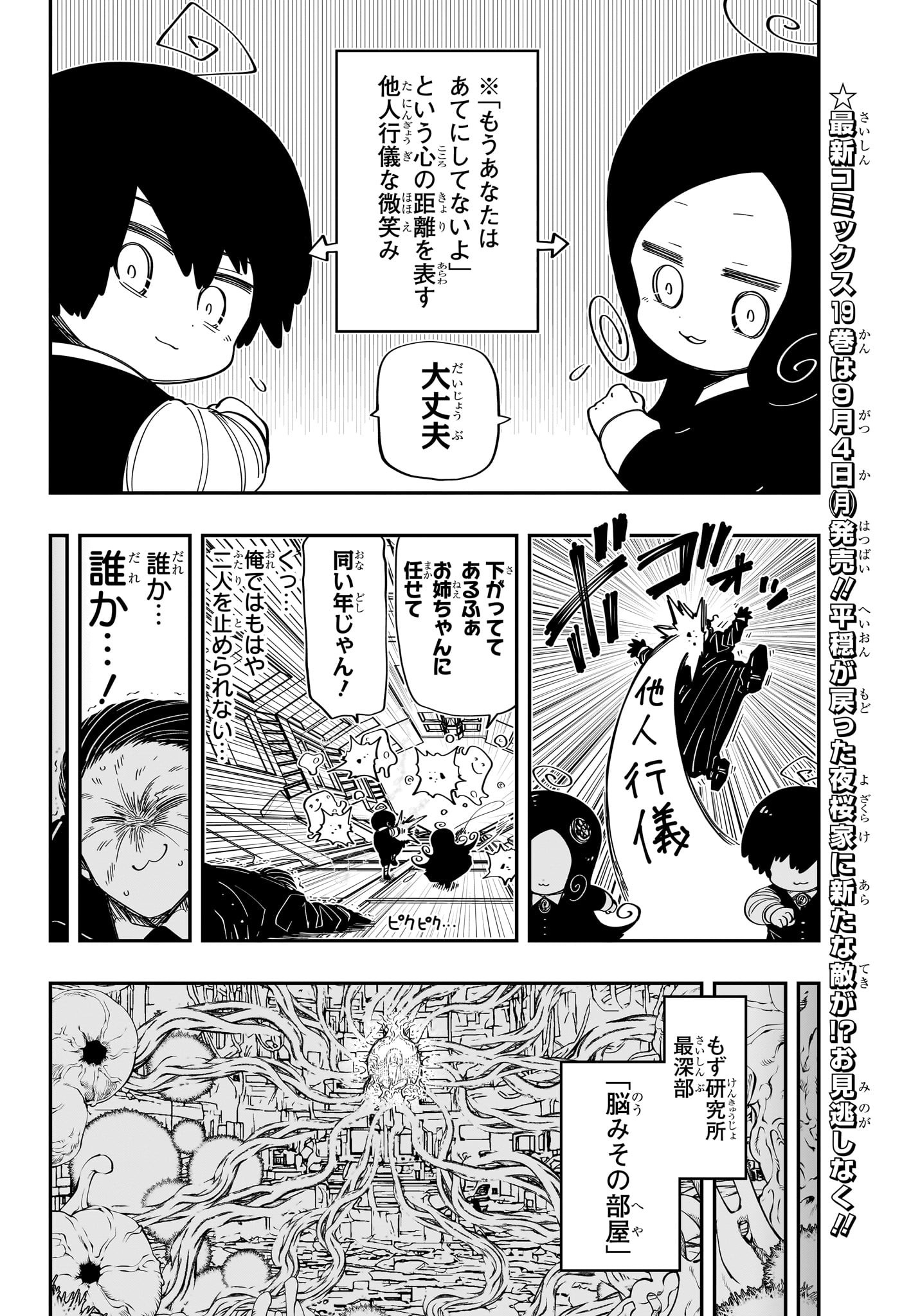 夜桜さんちの大作戦 第191話 - Page 4