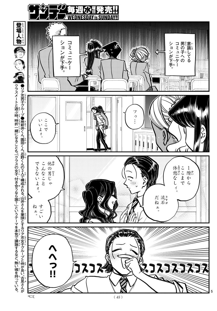 古見さんは、コミュ症です 第240話 - Page 5