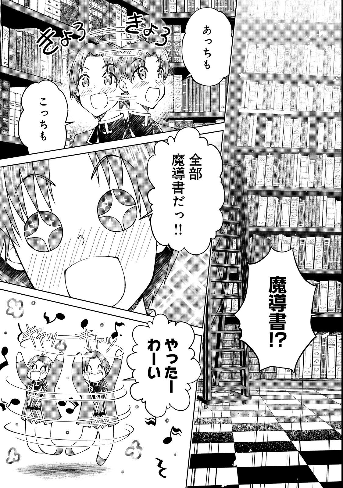 没落予定の貴族だけど、暇だったから魔法を極めてみた 第30.2話 - Page 5