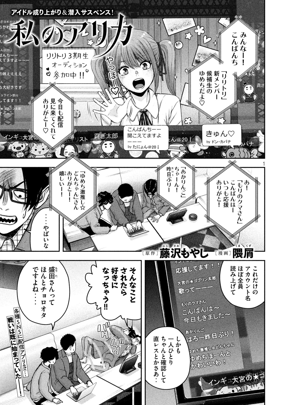 私のアリカ 第4話 - Page 1