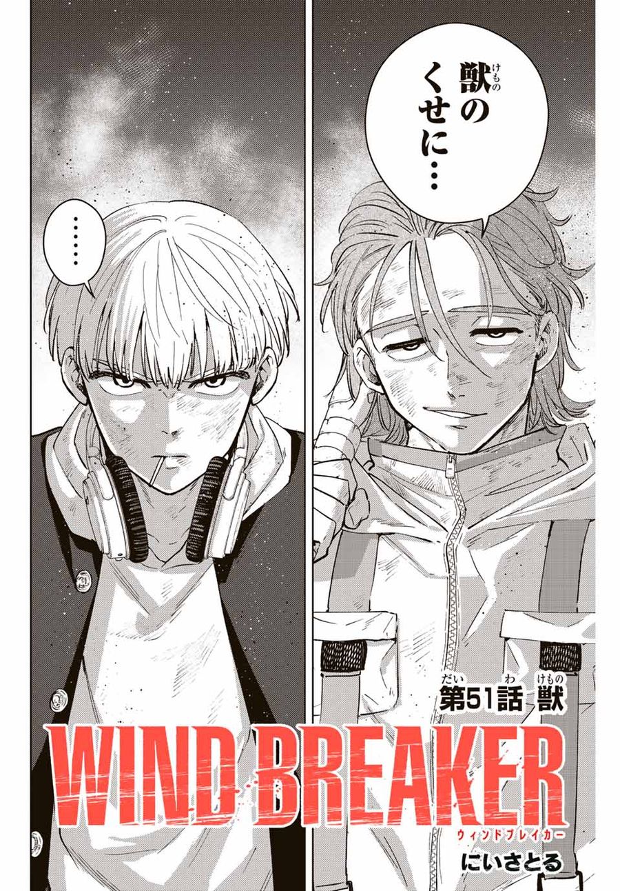 ウィンドブレイカー 第51話 - Page 2
