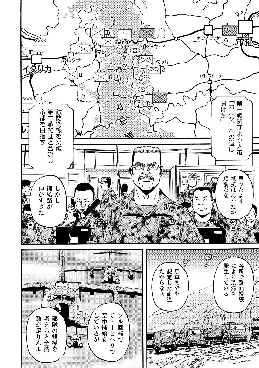 ゲート―自衛隊彼の地にて、斯く戦えり 第120話 - Page 4