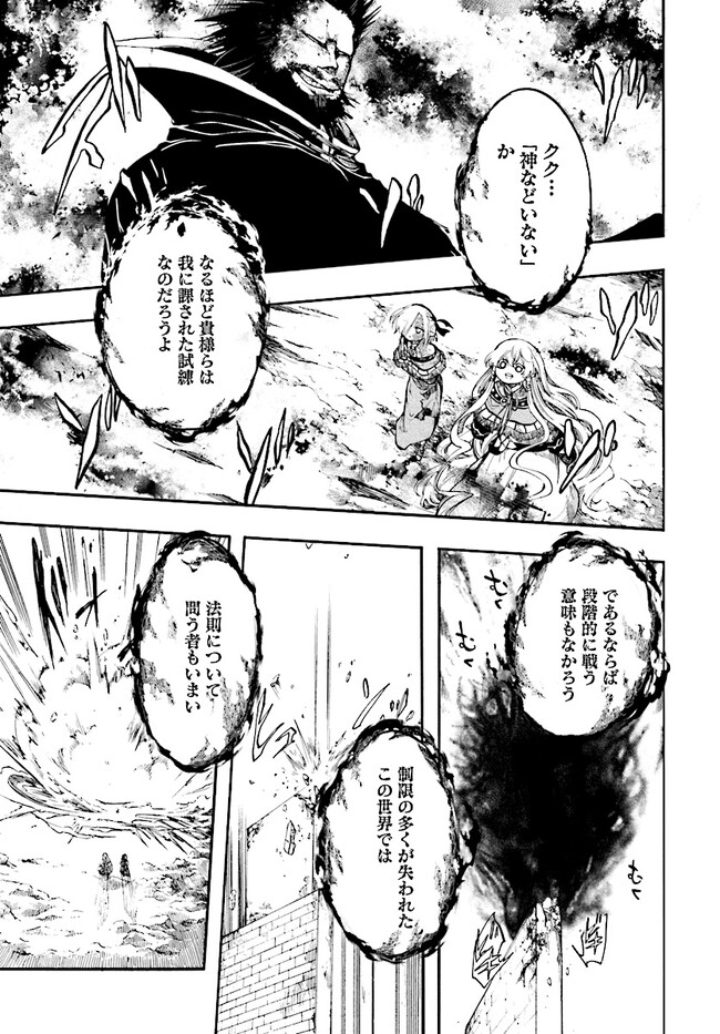 異世界黙示録マイノグーラ ～破滅の文明で始める世界征服～ 第23.1話 - Page 3