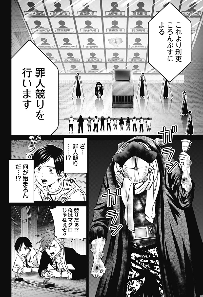 深東京 第11話 - Page 2