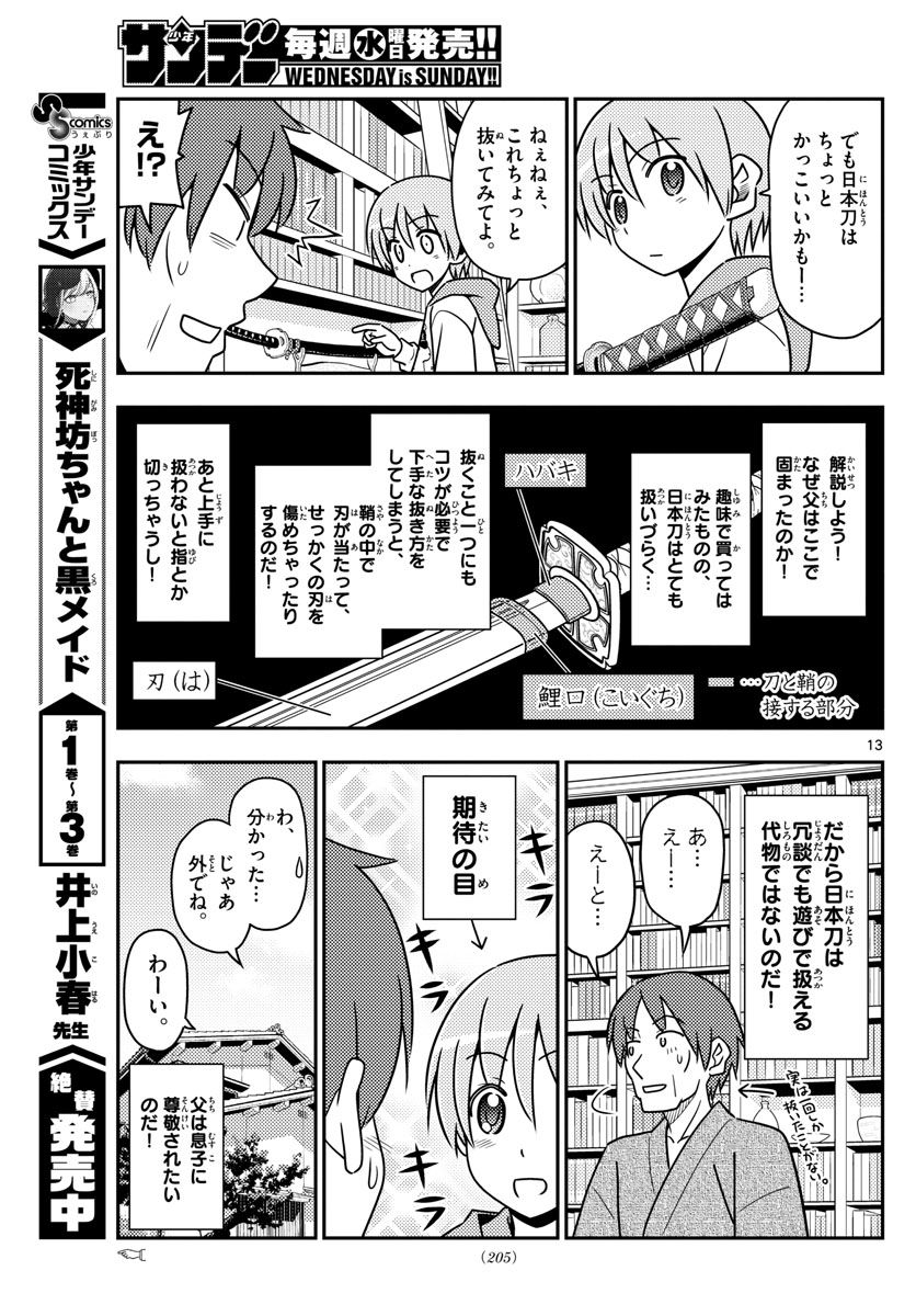 トニカクカワイイ 第29話 - Page 13