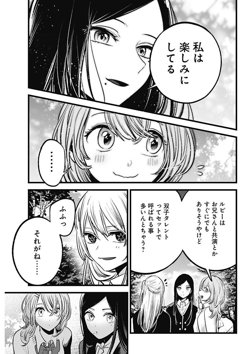 推しの子 第84話 - Page 7