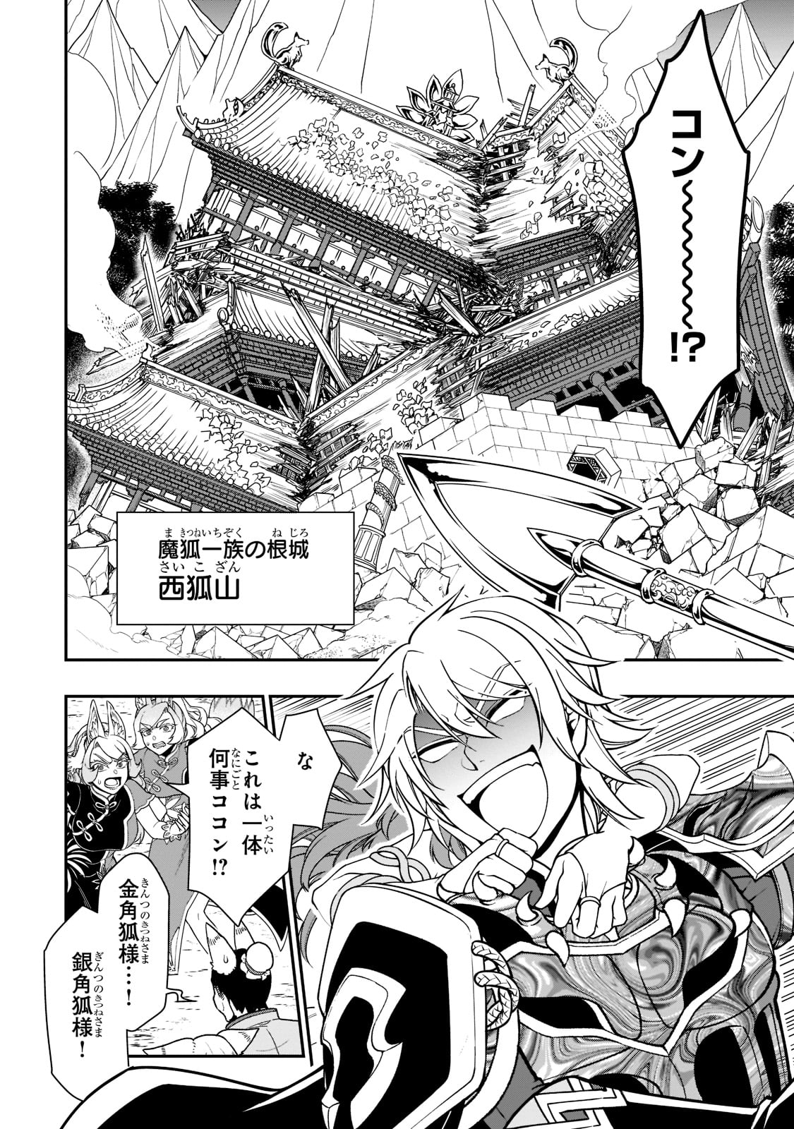 LV2からチートだった元勇者候補のまったり異世界ライフ 第32話 - Page 4