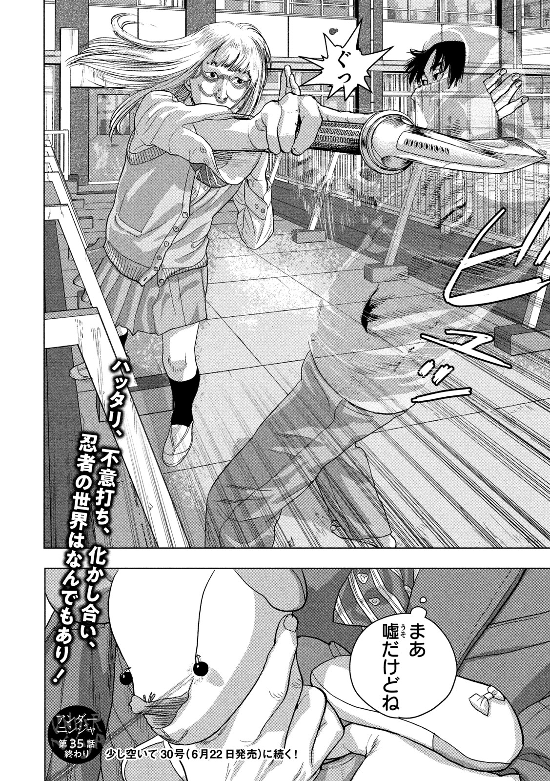 アンダーニンジャ 第35話 - Page 20