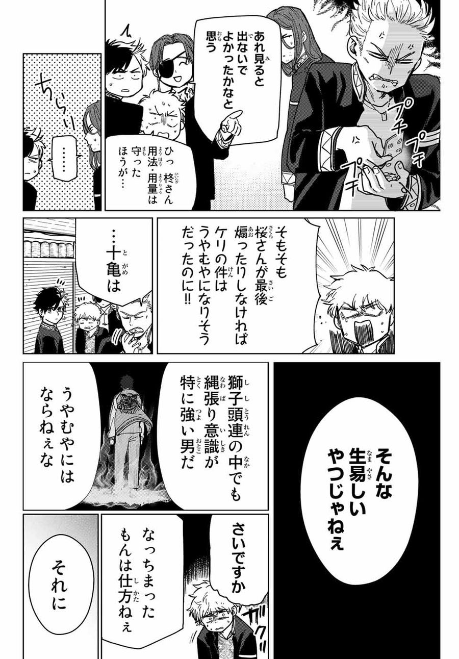 ウィンドブレイカー 第6話 - Page 16