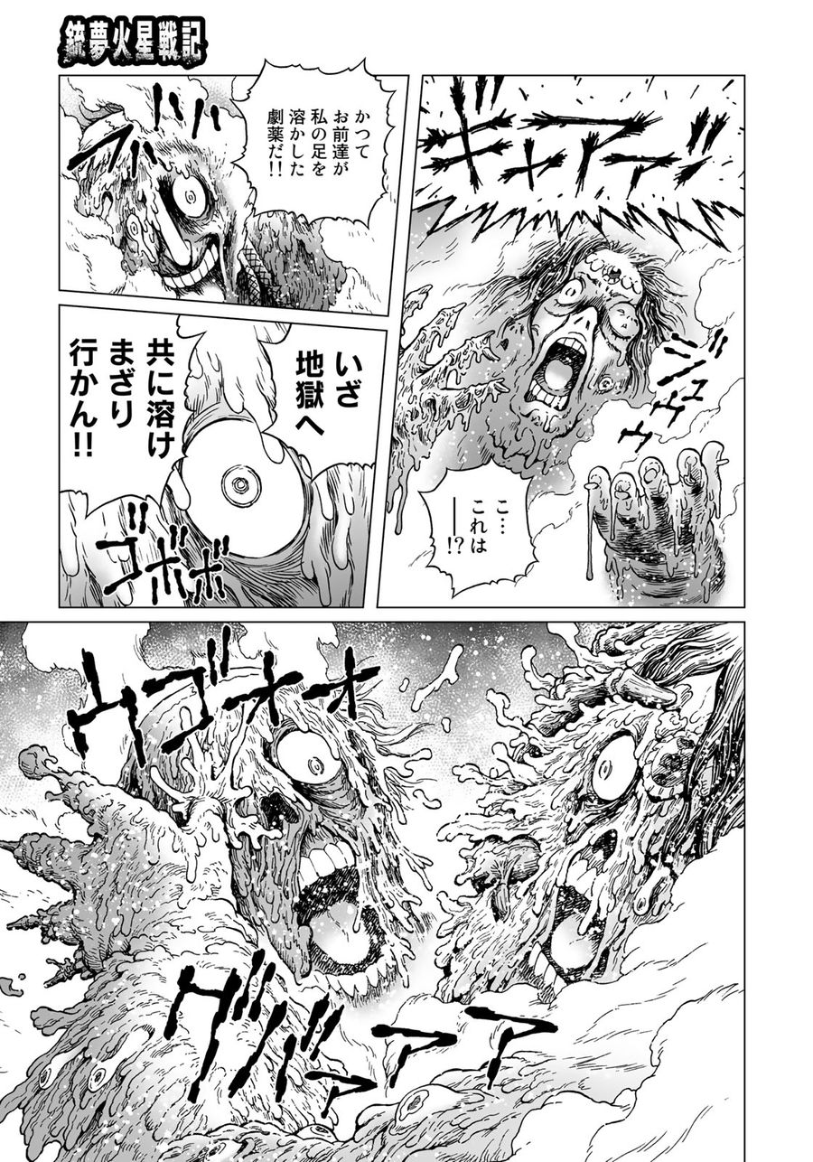 銃夢火星戦記 第31.2話 - Page 13