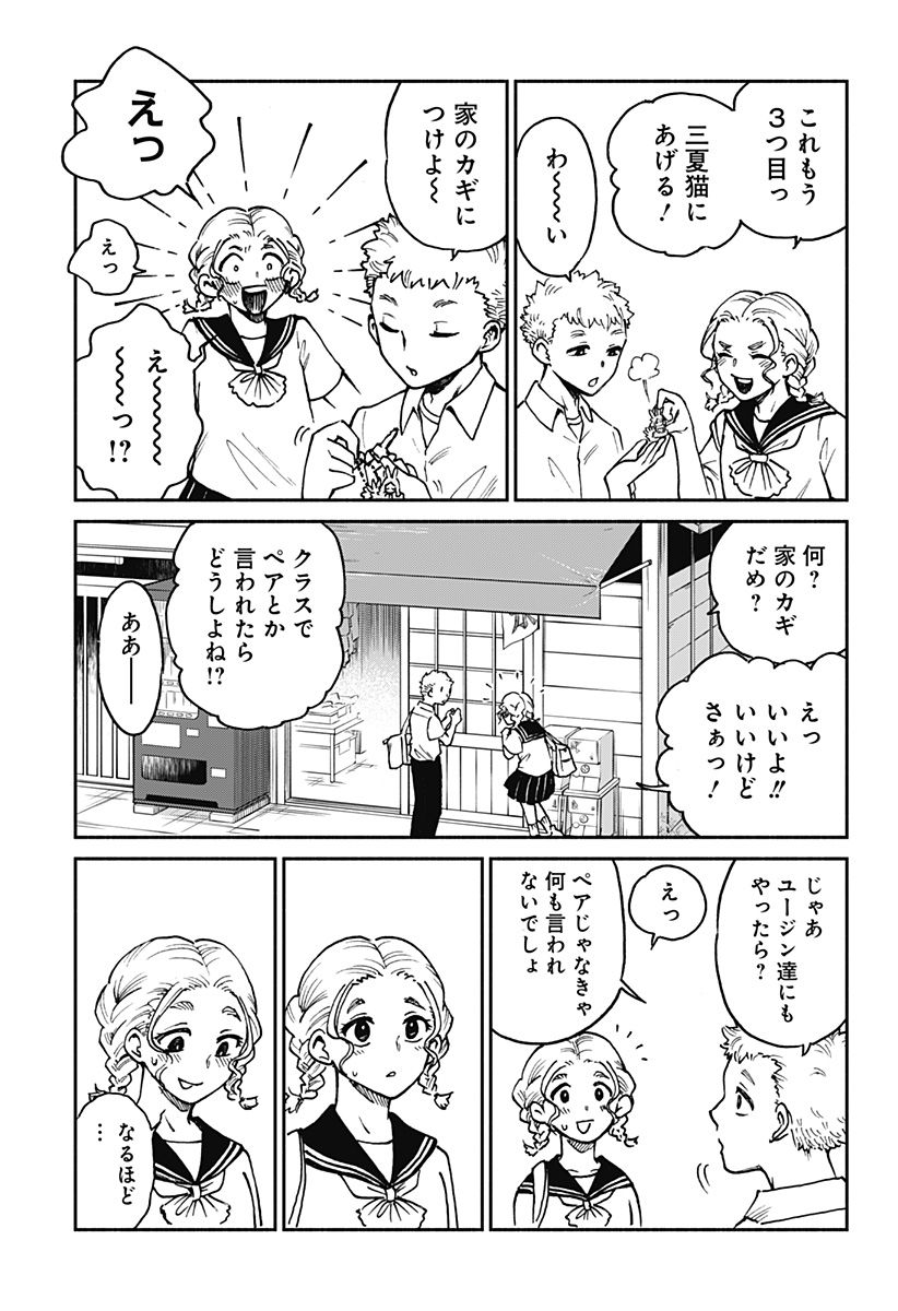 ぼくと海彼女 第1話 - Page 9