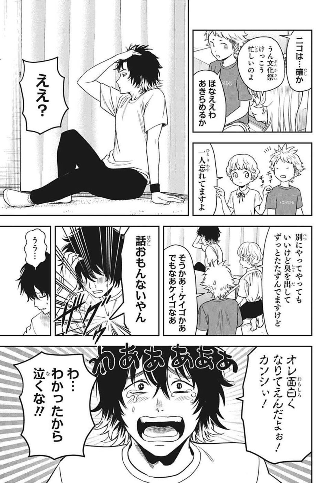 ウィッチ ウォッチ 第53話 - Page 3