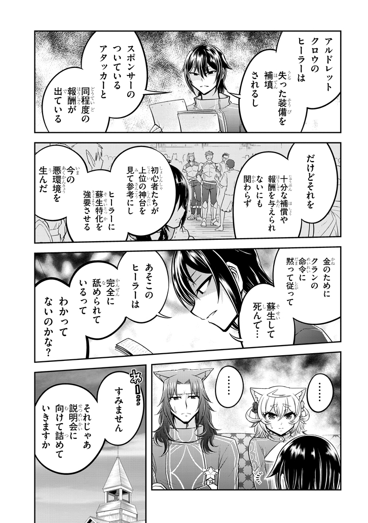 ライブダンジョン！(Comic) 第24.2話 - Page 8