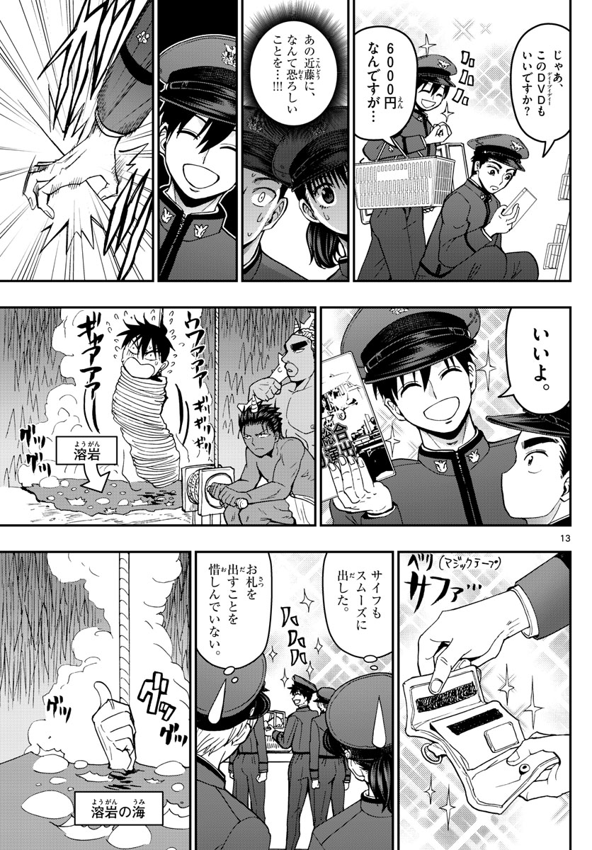 あおざくら防衛大学校物語 第159話 - Page 13