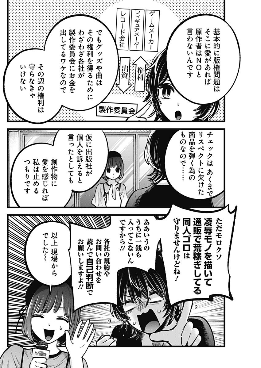 推しの子 第92話 - Page 4