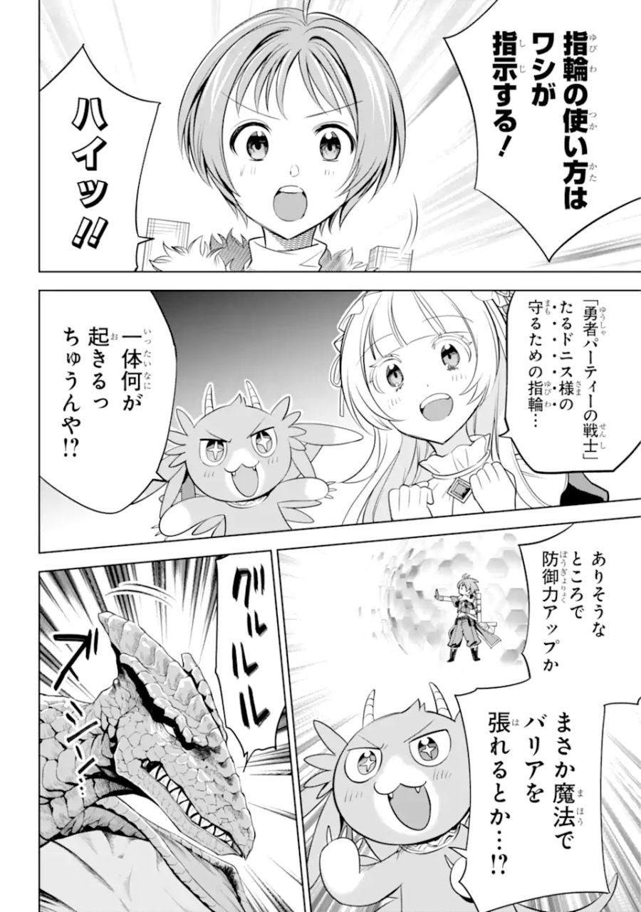 勇者パーティーの荷物持ち 第8.4話 - Page 1