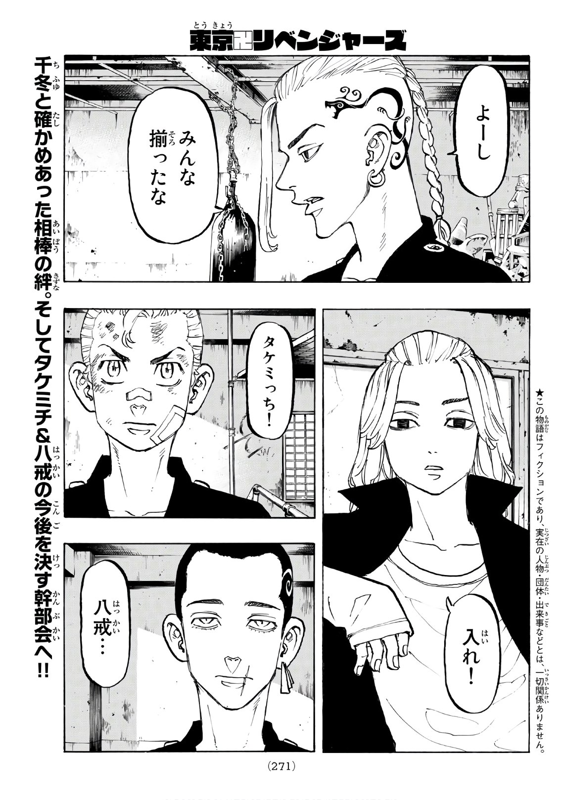 東京卍リベンジャーズ 第83話 - Page 1